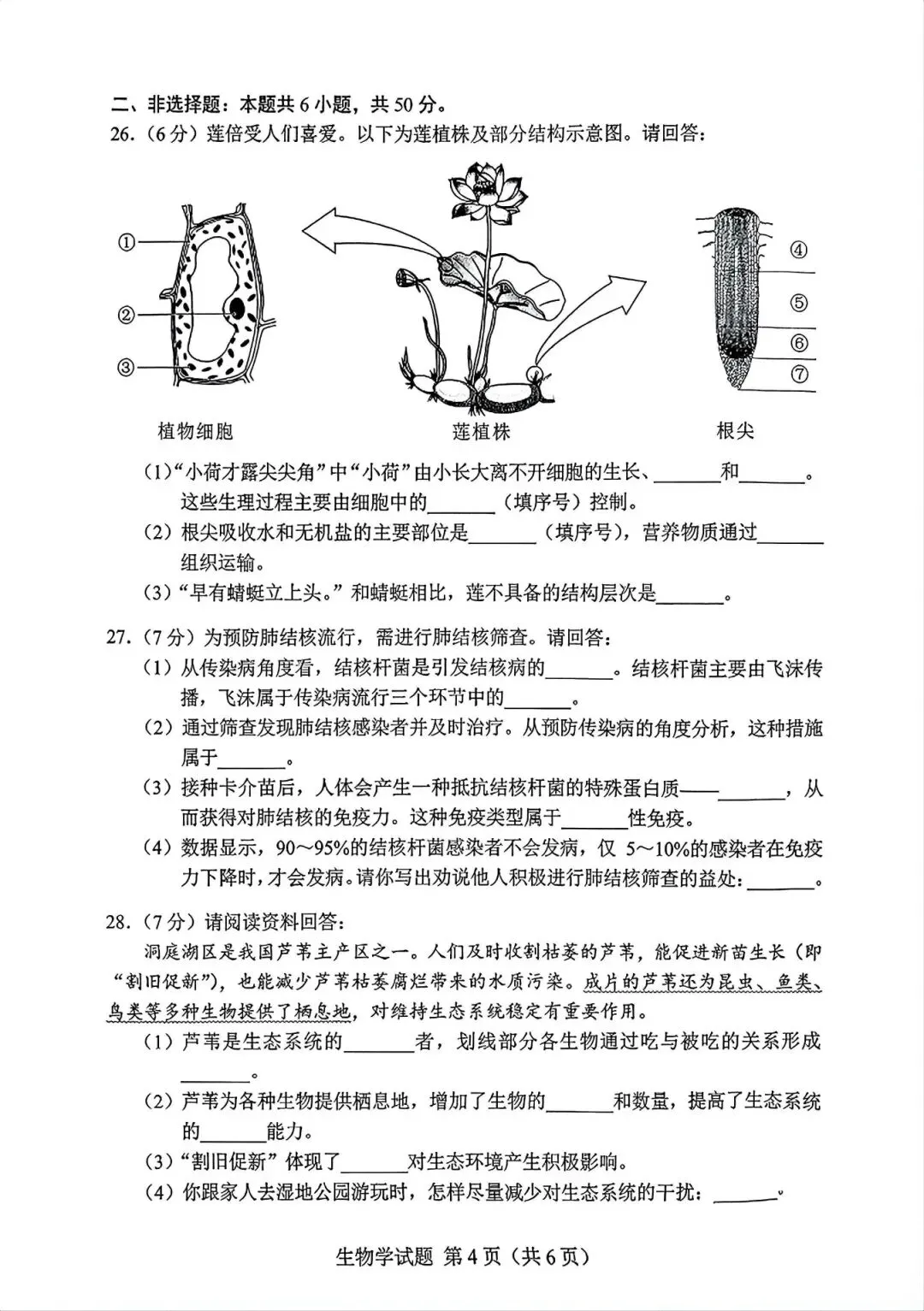 2026湖南“中考”生物真题与答案-第4张图片-四季读书网