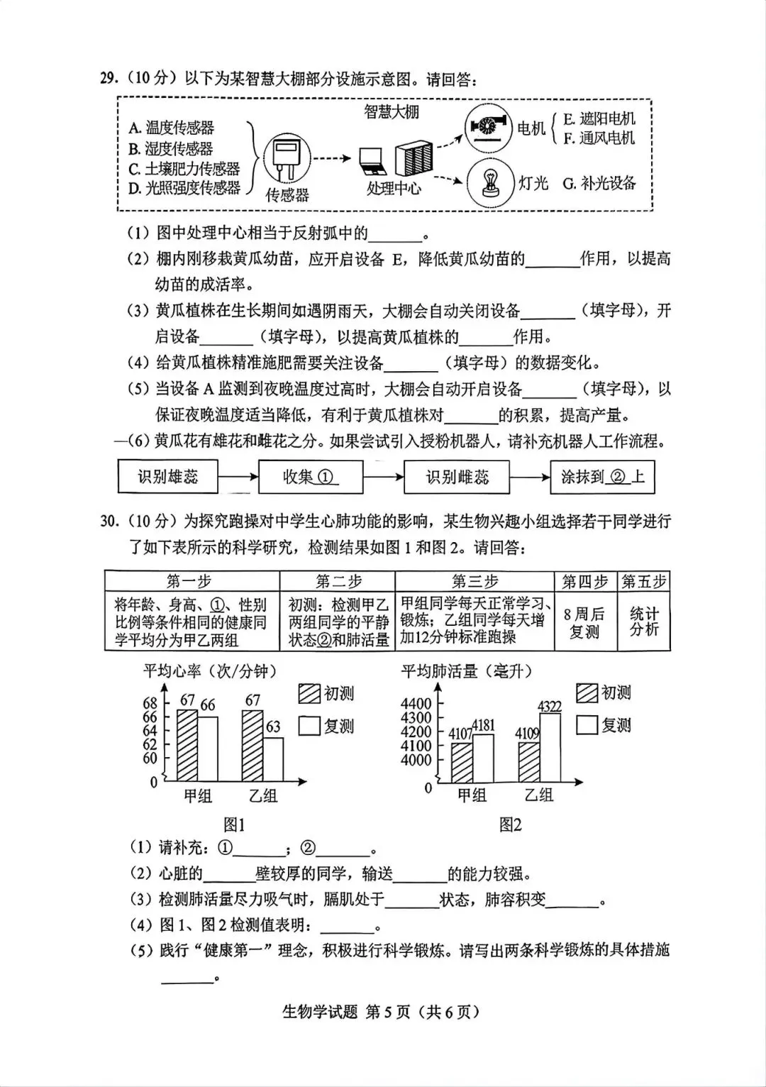 2026湖南“中考”生物真题与答案-第5张图片-四季读书网