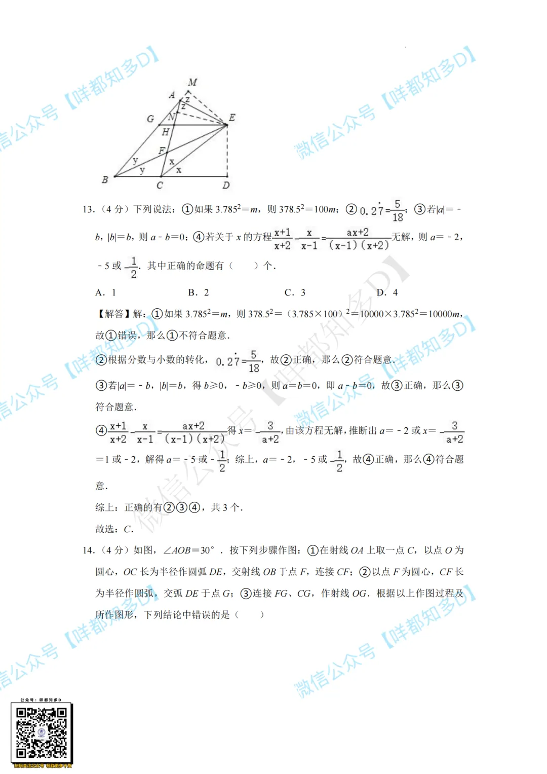 佛山自招7月4日开考!附往年真题·2026佛山普通高中·各校考试时间、考核内容、分值细则一次性整理!-第24张图片-四季读书网 佛山自招7月4日开考!附往年真题·2026佛山普通高中·各校考试时间、考核内容、分值细则一次性整理!-第24张图片-四季读书网