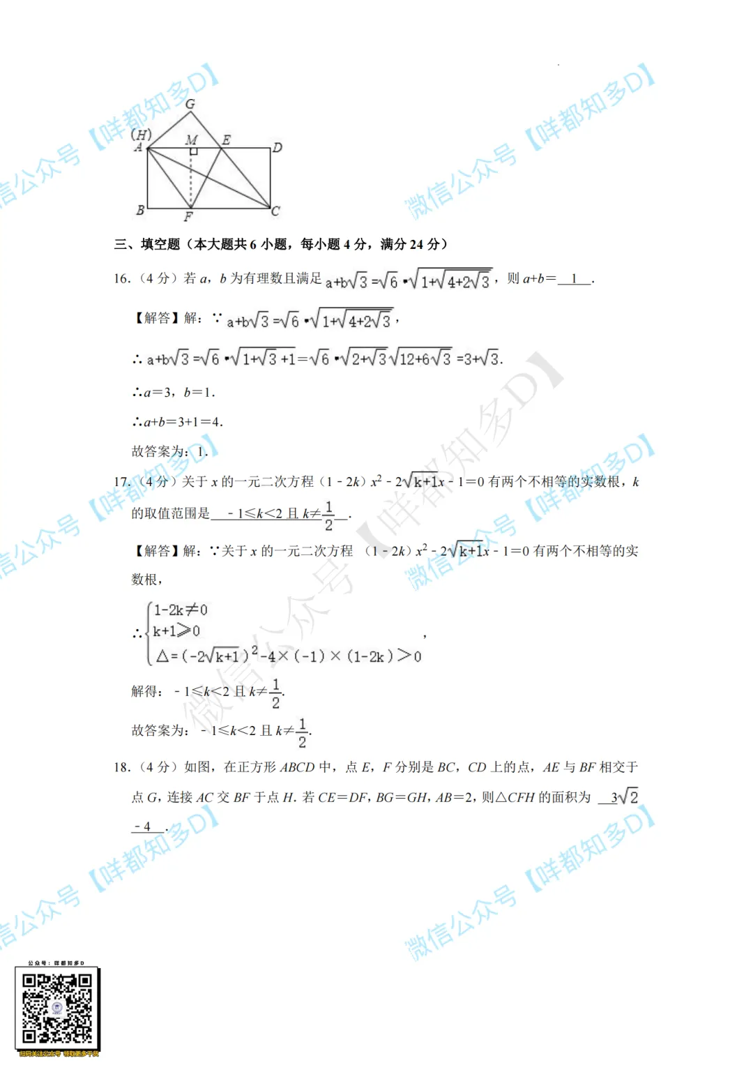 佛山自招7月4日开考!附往年真题·2026佛山普通高中·各校考试时间、考核内容、分值细则一次性整理!-第27张图片-四季读书网 佛山自招7月4日开考!附往年真题·2026佛山普通高中·各校考试时间、考核内容、分值细则一次性整理!-第27张图片-四季读书网
