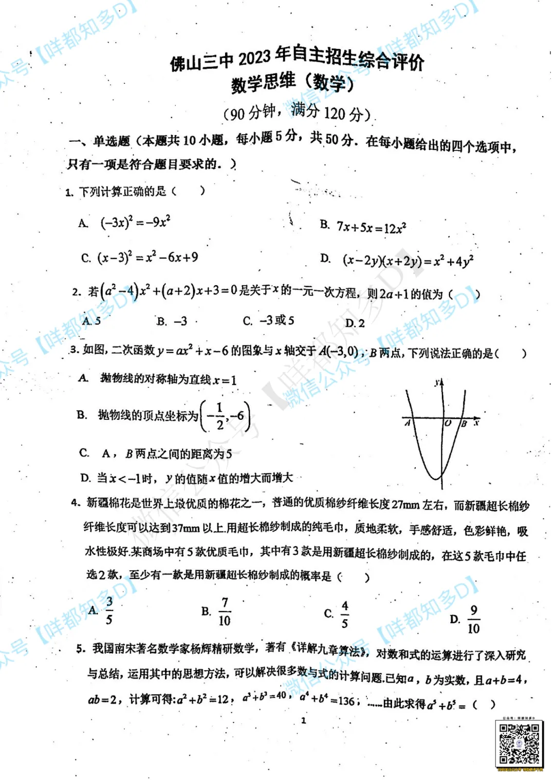 佛山自招7月4日开考!附往年真题·2026佛山普通高中·各校考试时间、考核内容、分值细则一次性整理!-第36张图片-四季读书网 佛山自招7月4日开考!附往年真题·2026佛山普通高中·各校考试时间、考核内容、分值细则一次性整理!-第36张图片-四季读书网