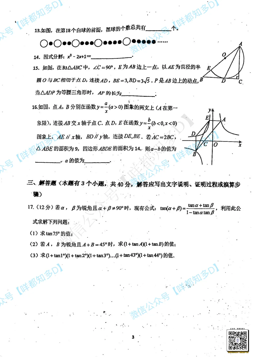 佛山自招7月4日开考!附往年真题·2026佛山普通高中·各校考试时间、考核内容、分值细则一次性整理!-第38张图片-四季读书网 佛山自招7月4日开考!附往年真题·2026佛山普通高中·各校考试时间、考核内容、分值细则一次性整理!-第38张图片-四季读书网