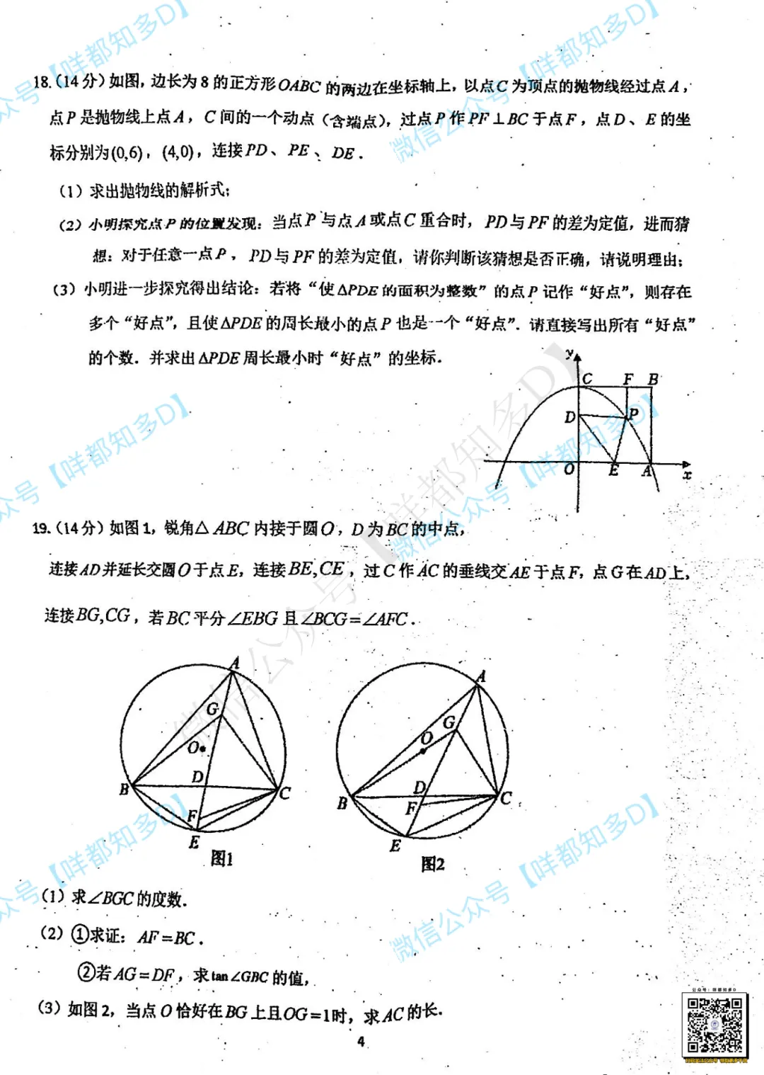 佛山自招7月4日开考!附往年真题·2026佛山普通高中·各校考试时间、考核内容、分值细则一次性整理!-第39张图片-四季读书网 佛山自招7月4日开考!附往年真题·2026佛山普通高中·各校考试时间、考核内容、分值细则一次性整理!-第39张图片-四季读书网