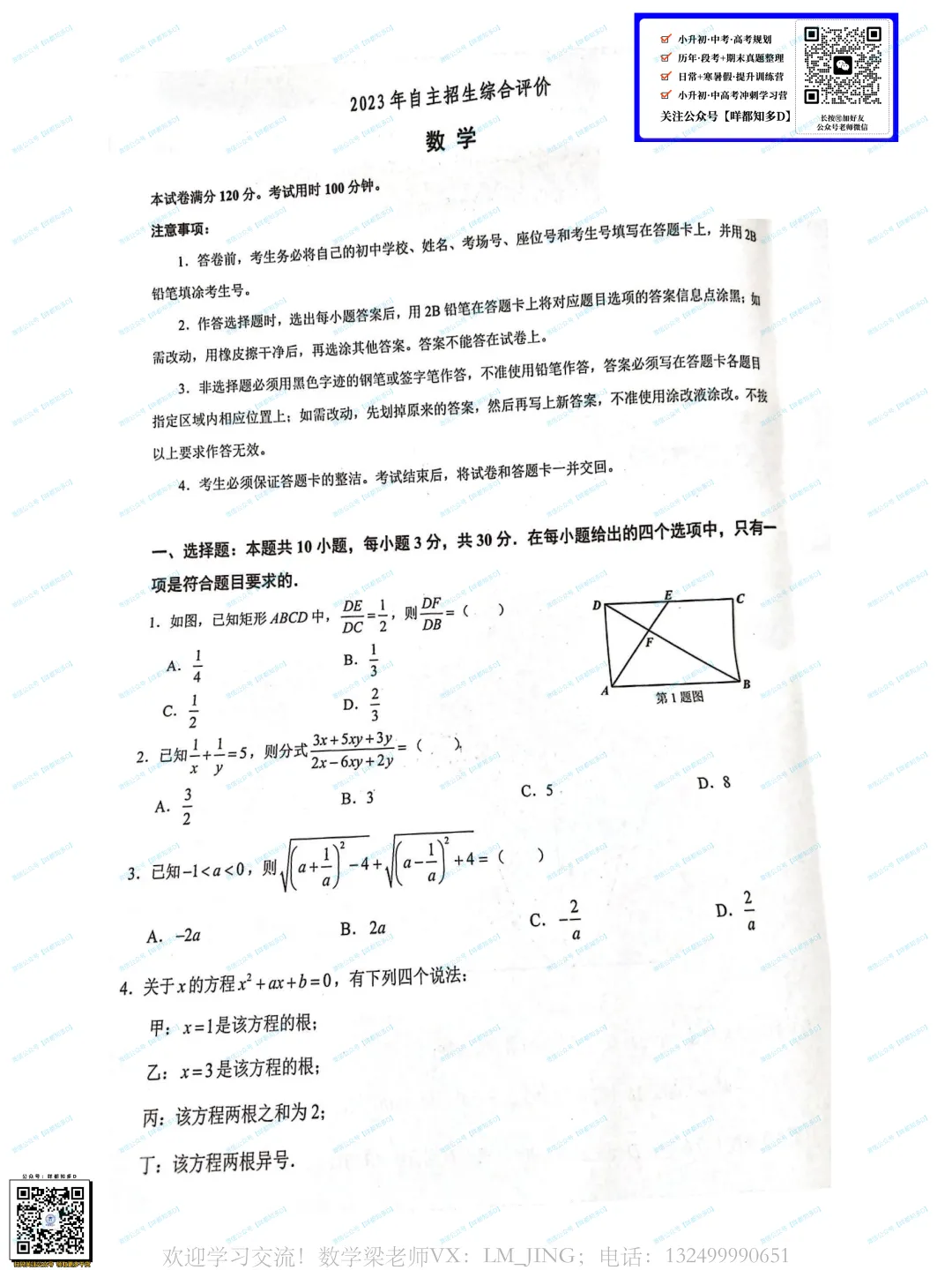 佛山自招7月4日开考!附往年真题·2026佛山普通高中·各校考试时间、考核内容、分值细则一次性整理!-第40张图片-四季读书网 佛山自招7月4日开考!附往年真题·2026佛山普通高中·各校考试时间、考核内容、分值细则一次性整理!-第40张图片-四季读书网