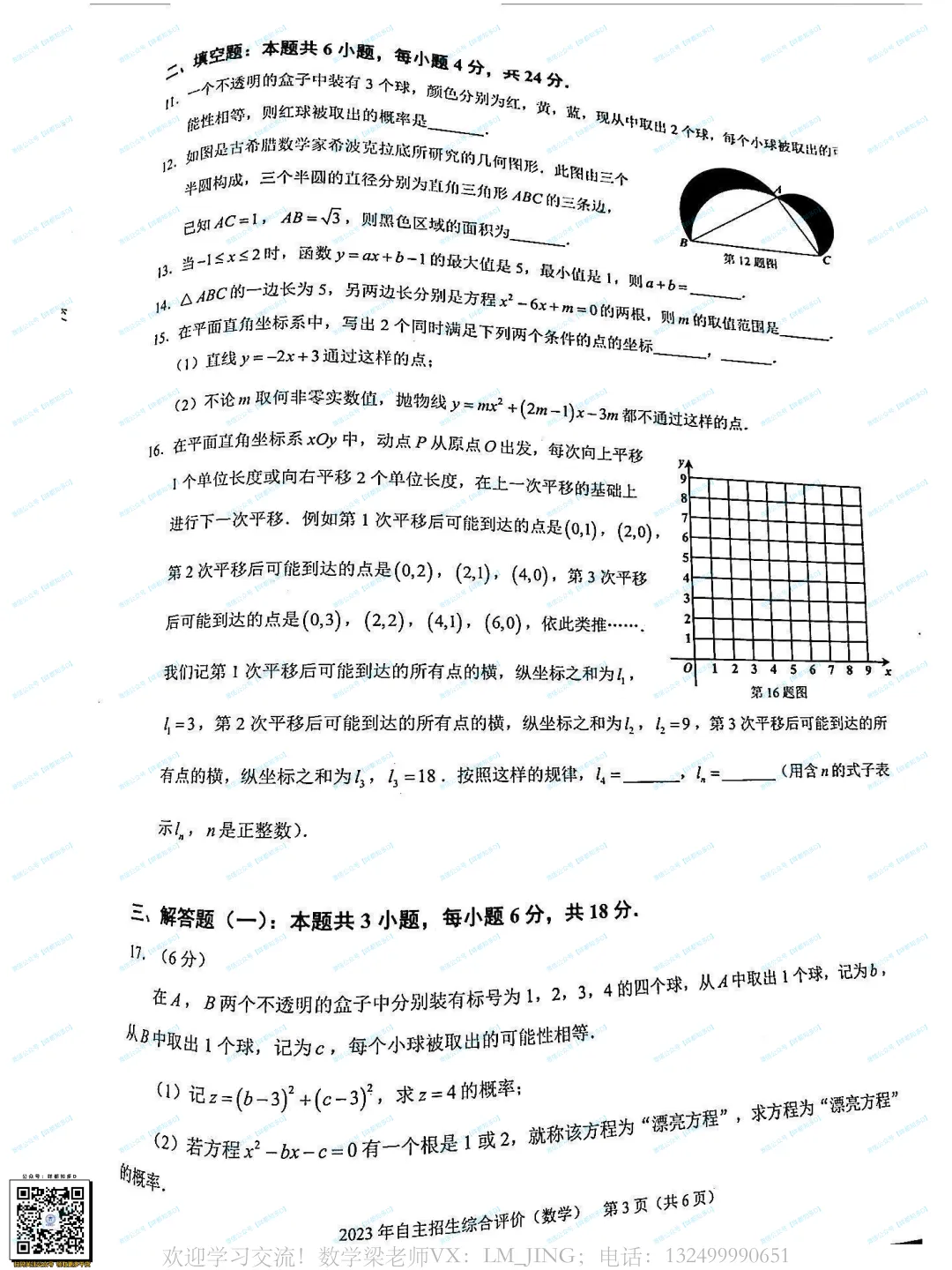 佛山自招7月4日开考!附往年真题·2026佛山普通高中·各校考试时间、考核内容、分值细则一次性整理!-第42张图片-四季读书网 佛山自招7月4日开考!附往年真题·2026佛山普通高中·各校考试时间、考核内容、分值细则一次性整理!-第42张图片-四季读书网