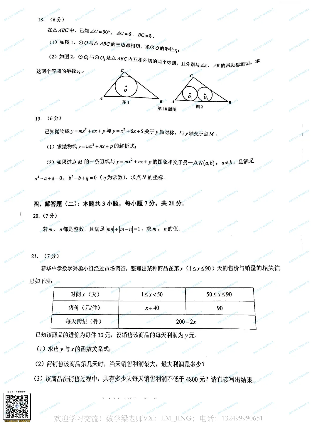 佛山自招7月4日开考!附往年真题·2026佛山普通高中·各校考试时间、考核内容、分值细则一次性整理!-第43张图片-四季读书网 佛山自招7月4日开考!附往年真题·2026佛山普通高中·各校考试时间、考核内容、分值细则一次性整理!-第43张图片-四季读书网