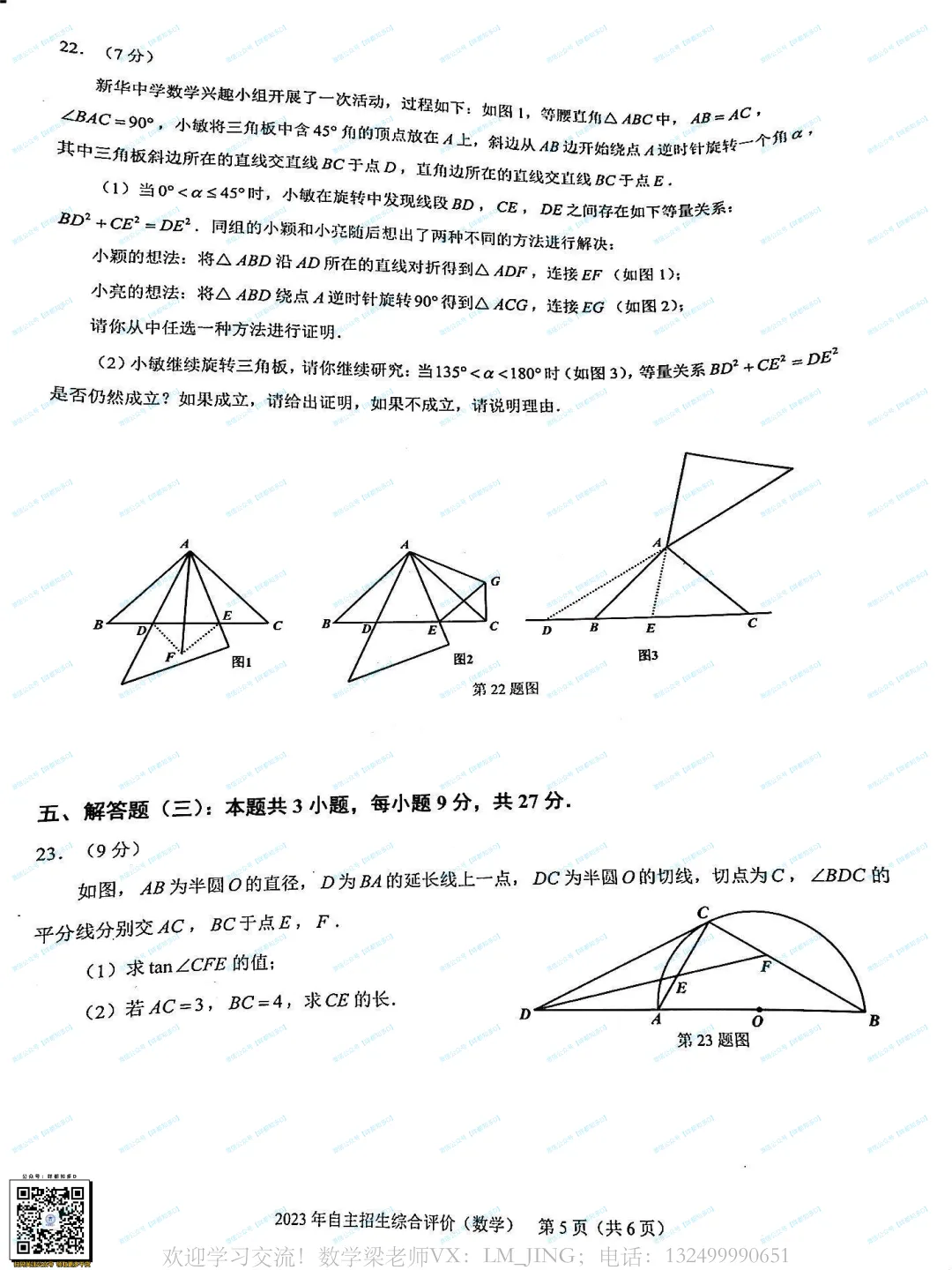 佛山自招7月4日开考!附往年真题·2026佛山普通高中·各校考试时间、考核内容、分值细则一次性整理!-第44张图片-四季读书网 佛山自招7月4日开考!附往年真题·2026佛山普通高中·各校考试时间、考核内容、分值细则一次性整理!-第44张图片-四季读书网