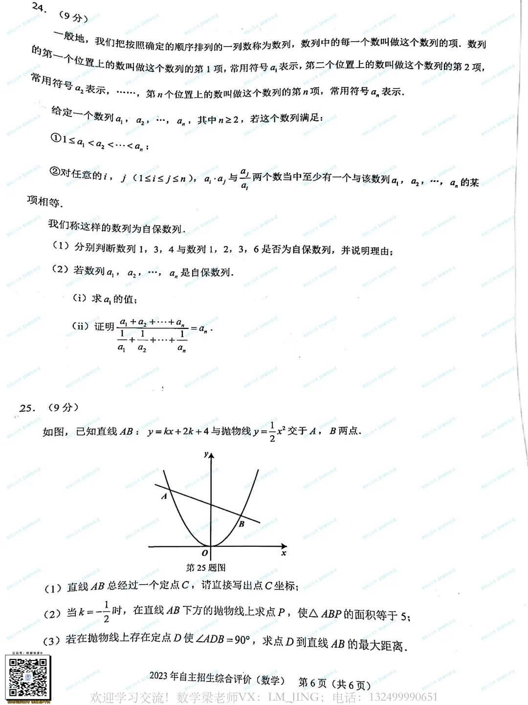 佛山自招7月4日开考!附往年真题·2026佛山普通高中·各校考试时间、考核内容、分值细则一次性整理!-第45张图片-四季读书网 佛山自招7月4日开考!附往年真题·2026佛山普通高中·各校考试时间、考核内容、分值细则一次性整理!-第45张图片-四季读书网