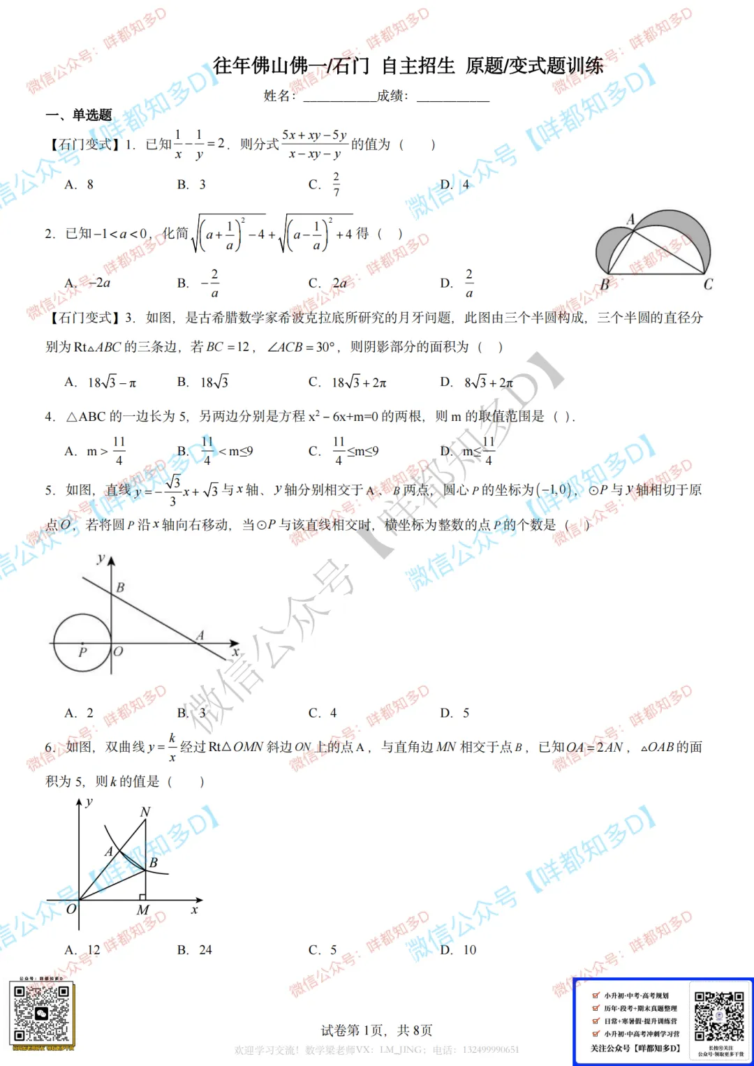 佛山自招7月4日开考!附往年真题·2026佛山普通高中·各校考试时间、考核内容、分值细则一次性整理!-第46张图片-四季读书网 佛山自招7月4日开考!附往年真题·2026佛山普通高中·各校考试时间、考核内容、分值细则一次性整理!-第46张图片-四季读书网