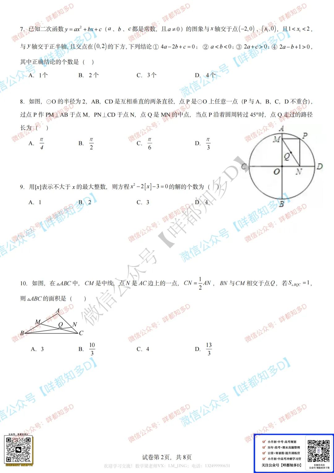 佛山自招7月4日开考!附往年真题·2026佛山普通高中·各校考试时间、考核内容、分值细则一次性整理!-第47张图片-四季读书网 佛山自招7月4日开考!附往年真题·2026佛山普通高中·各校考试时间、考核内容、分值细则一次性整理!-第47张图片-四季读书网