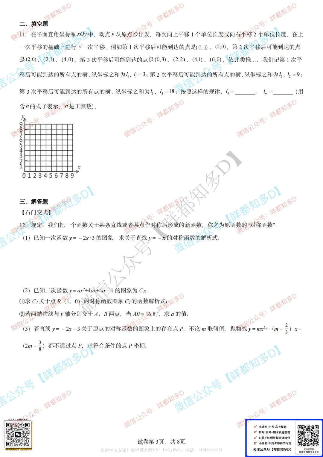 佛山自招7月4日开考!附往年真题·2026佛山普通高中·各校考试时间、考核内容、分值细则一次性整理!-第48张图片-四季读书网 佛山自招7月4日开考!附往年真题·2026佛山普通高中·各校考试时间、考核内容、分值细则一次性整理!-第48张图片-四季读书网