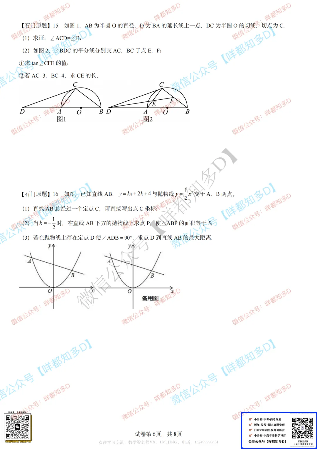 佛山自招7月4日开考!附往年真题·2026佛山普通高中·各校考试时间、考核内容、分值细则一次性整理!-第51张图片-四季读书网 佛山自招7月4日开考!附往年真题·2026佛山普通高中·各校考试时间、考核内容、分值细则一次性整理!-第51张图片-四季读书网