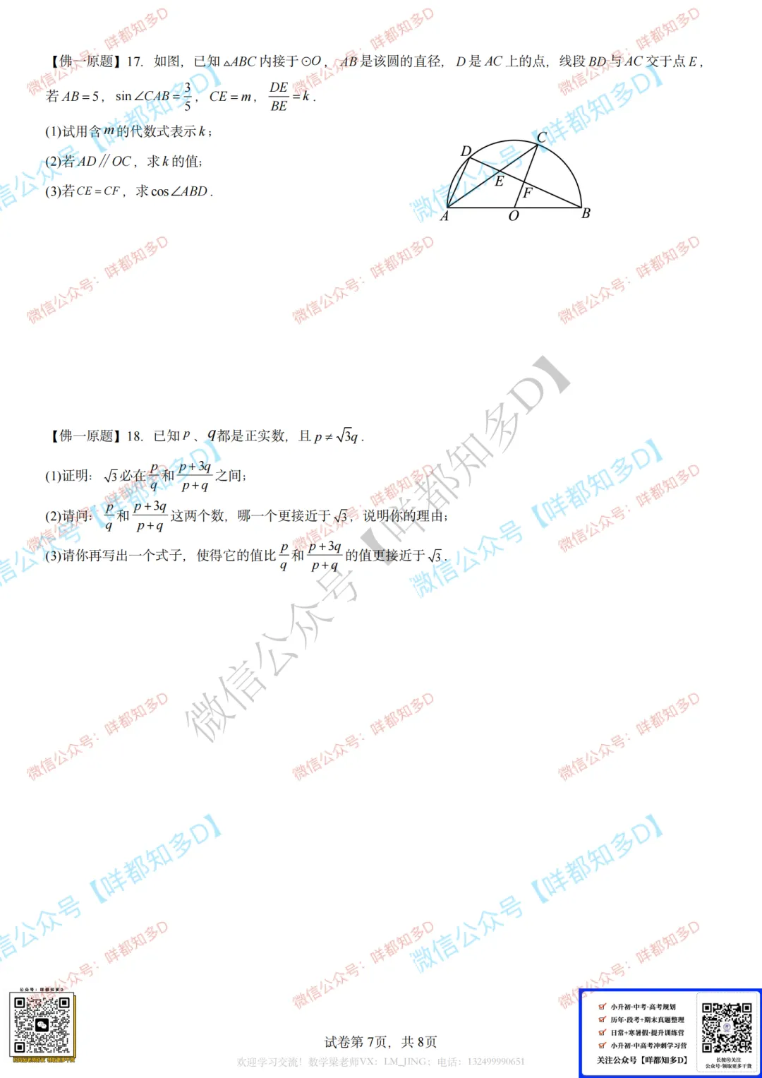 佛山自招7月4日开考!附往年真题·2026佛山普通高中·各校考试时间、考核内容、分值细则一次性整理!-第52张图片-四季读书网 佛山自招7月4日开考!附往年真题·2026佛山普通高中·各校考试时间、考核内容、分值细则一次性整理!-第52张图片-四季读书网