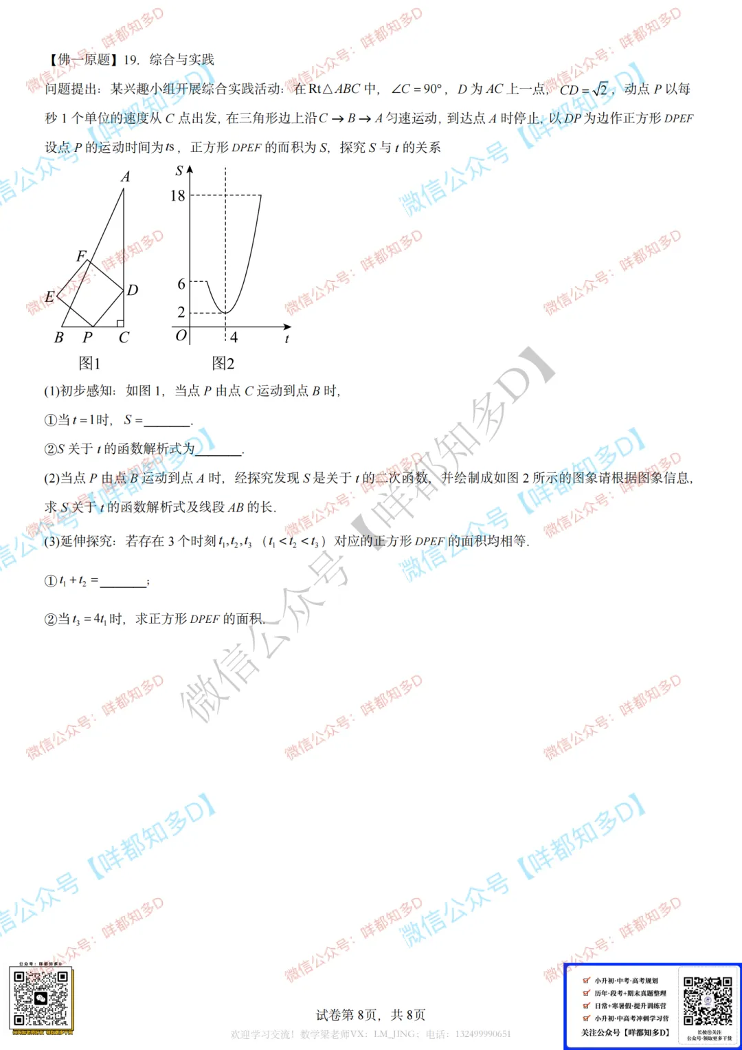 佛山自招7月4日开考!附往年真题·2026佛山普通高中·各校考试时间、考核内容、分值细则一次性整理!-第53张图片-四季读书网 佛山自招7月4日开考!附往年真题·2026佛山普通高中·各校考试时间、考核内容、分值细则一次性整理!-第53张图片-四季读书网