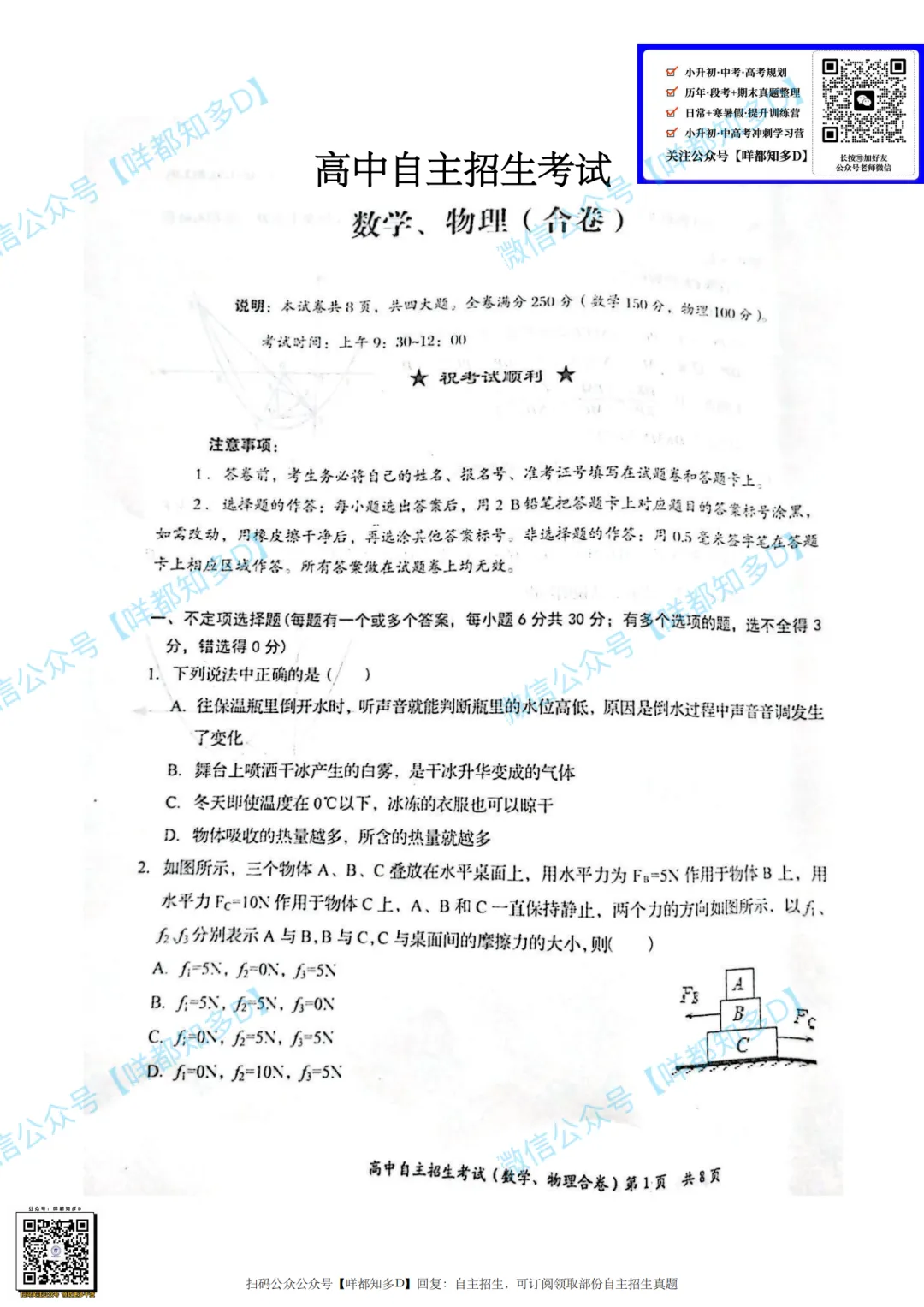 佛山自招7月4日开考!附往年真题·2026佛山普通高中·各校考试时间、考核内容、分值细则一次性整理!-第55张图片-四季读书网 佛山自招7月4日开考!附往年真题·2026佛山普通高中·各校考试时间、考核内容、分值细则一次性整理!-第55张图片-四季读书网