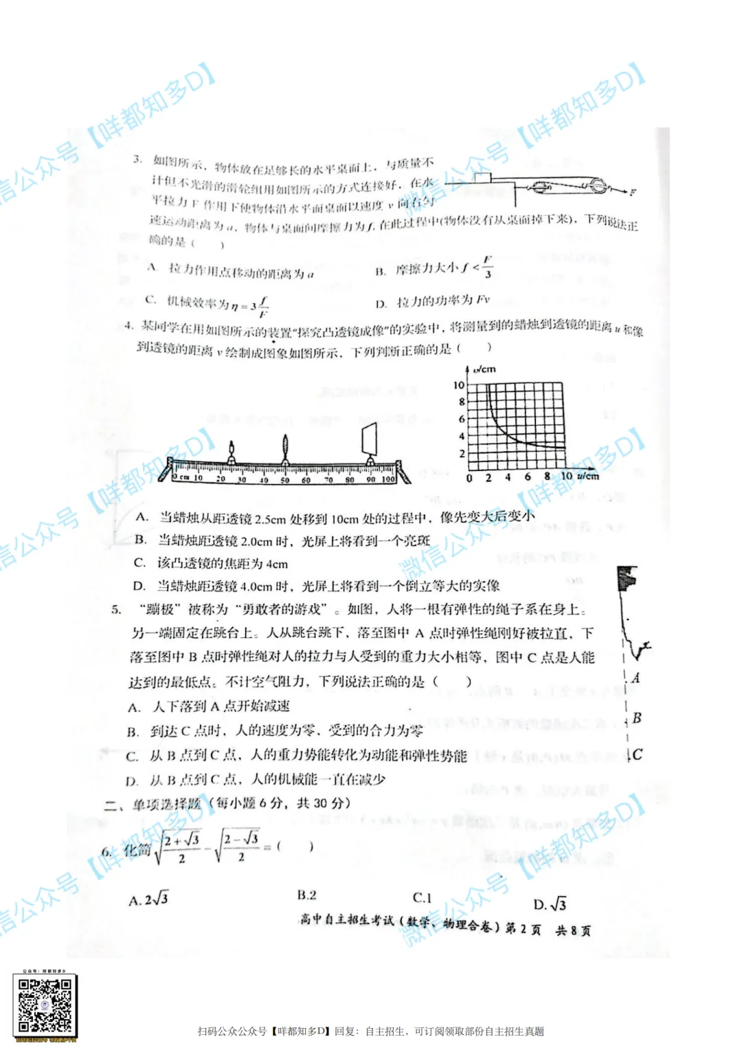 佛山自招7月4日开考!附往年真题·2026佛山普通高中·各校考试时间、考核内容、分值细则一次性整理!-第56张图片-四季读书网 佛山自招7月4日开考!附往年真题·2026佛山普通高中·各校考试时间、考核内容、分值细则一次性整理!-第56张图片-四季读书网