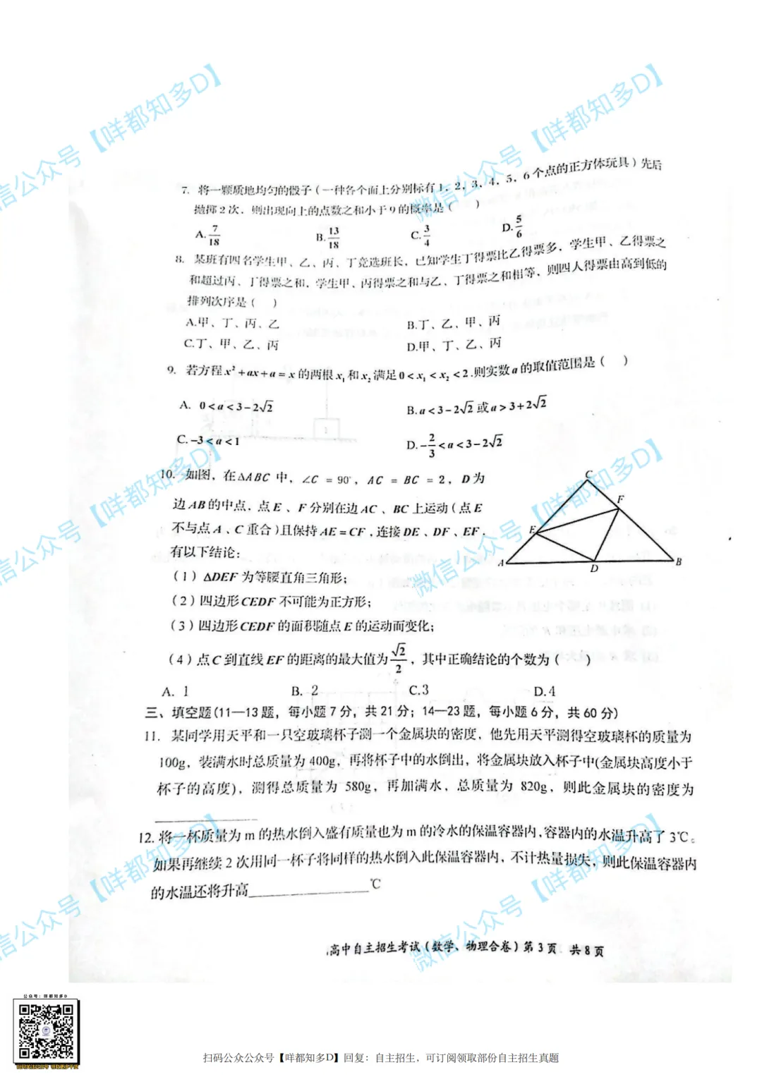 佛山自招7月4日开考!附往年真题·2026佛山普通高中·各校考试时间、考核内容、分值细则一次性整理!-第57张图片-四季读书网 佛山自招7月4日开考!附往年真题·2026佛山普通高中·各校考试时间、考核内容、分值细则一次性整理!-第57张图片-四季读书网