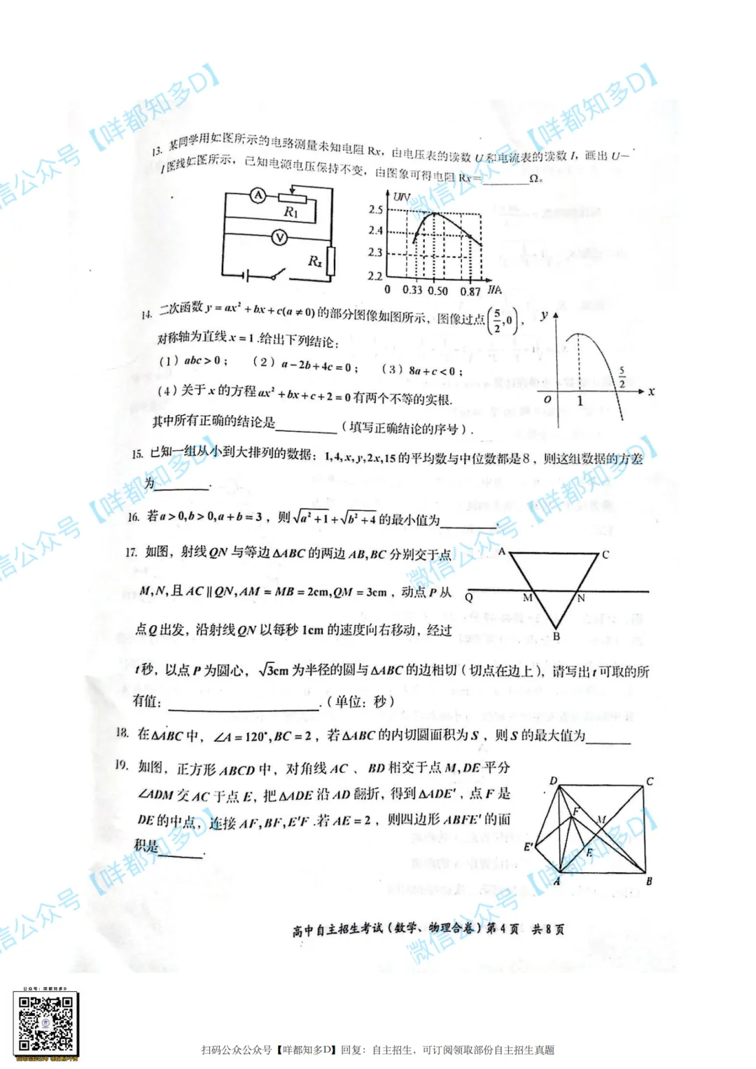 佛山自招7月4日开考!附往年真题·2026佛山普通高中·各校考试时间、考核内容、分值细则一次性整理!-第58张图片-四季读书网 佛山自招7月4日开考!附往年真题·2026佛山普通高中·各校考试时间、考核内容、分值细则一次性整理!-第58张图片-四季读书网