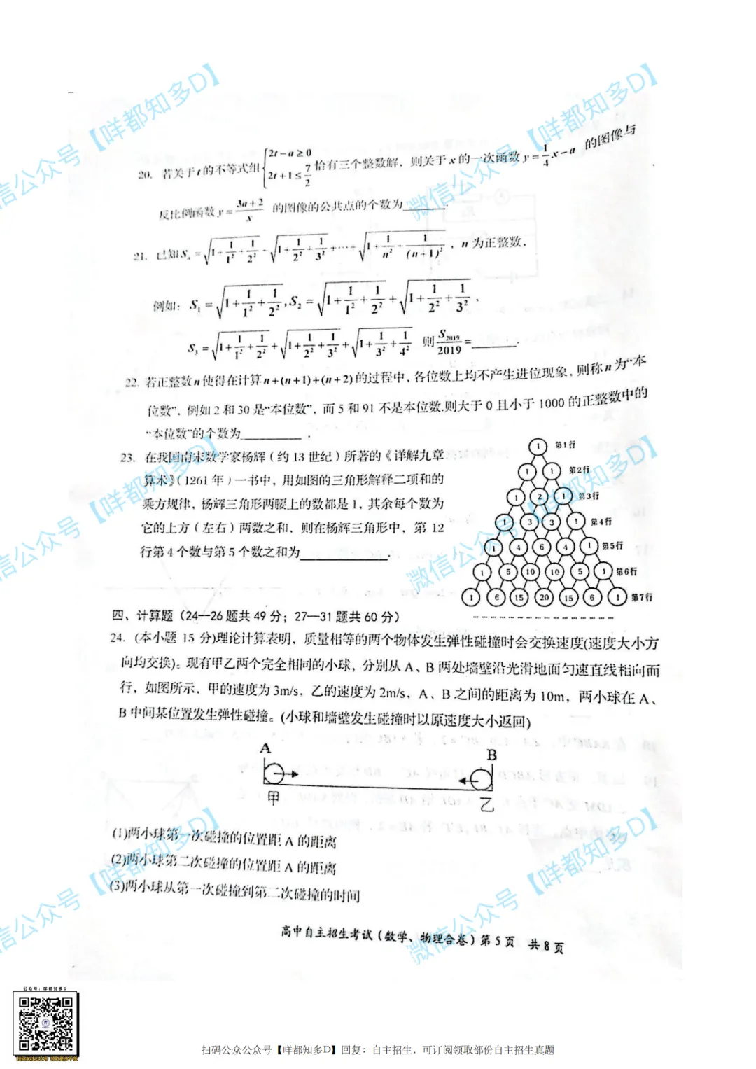 佛山自招7月4日开考!附往年真题·2026佛山普通高中·各校考试时间、考核内容、分值细则一次性整理!-第59张图片-四季读书网 佛山自招7月4日开考!附往年真题·2026佛山普通高中·各校考试时间、考核内容、分值细则一次性整理!-第59张图片-四季读书网