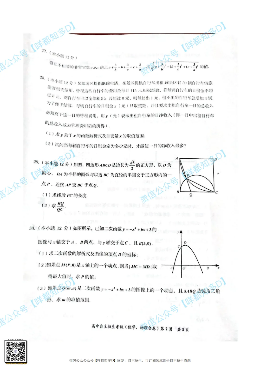 佛山自招7月4日开考!附往年真题·2026佛山普通高中·各校考试时间、考核内容、分值细则一次性整理!-第61张图片-四季读书网 佛山自招7月4日开考!附往年真题·2026佛山普通高中·各校考试时间、考核内容、分值细则一次性整理!-第61张图片-四季读书网
