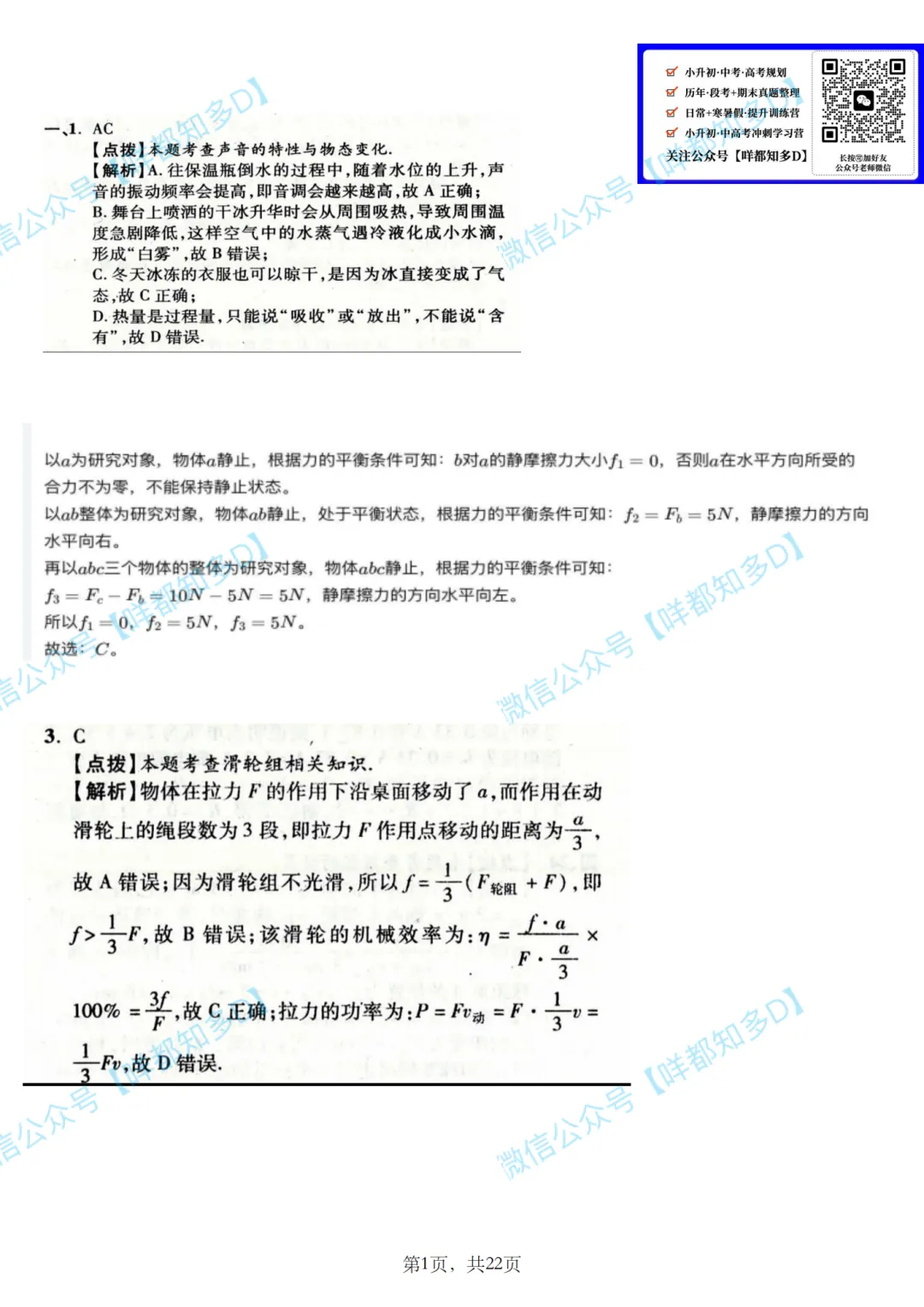 佛山自招7月4日开考!附往年真题·2026佛山普通高中·各校考试时间、考核内容、分值细则一次性整理!-第63张图片-四季读书网 佛山自招7月4日开考!附往年真题·2026佛山普通高中·各校考试时间、考核内容、分值细则一次性整理!-第63张图片-四季读书网