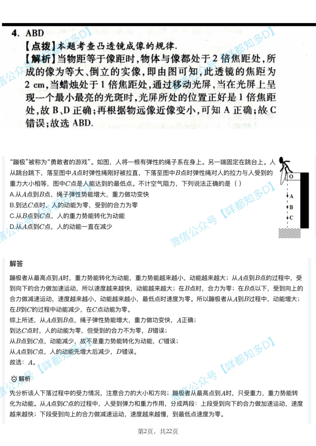 佛山自招7月4日开考!附往年真题·2026佛山普通高中·各校考试时间、考核内容、分值细则一次性整理!-第64张图片-四季读书网 佛山自招7月4日开考!附往年真题·2026佛山普通高中·各校考试时间、考核内容、分值细则一次性整理!-第64张图片-四季读书网
