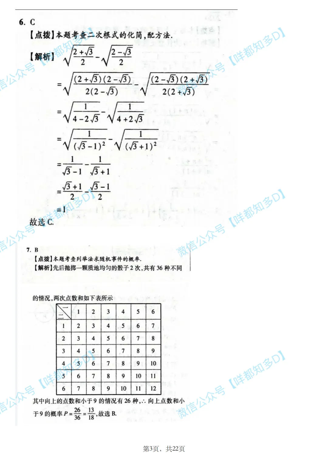 佛山自招7月4日开考!附往年真题·2026佛山普通高中·各校考试时间、考核内容、分值细则一次性整理!-第65张图片-四季读书网 佛山自招7月4日开考!附往年真题·2026佛山普通高中·各校考试时间、考核内容、分值细则一次性整理!-第65张图片-四季读书网