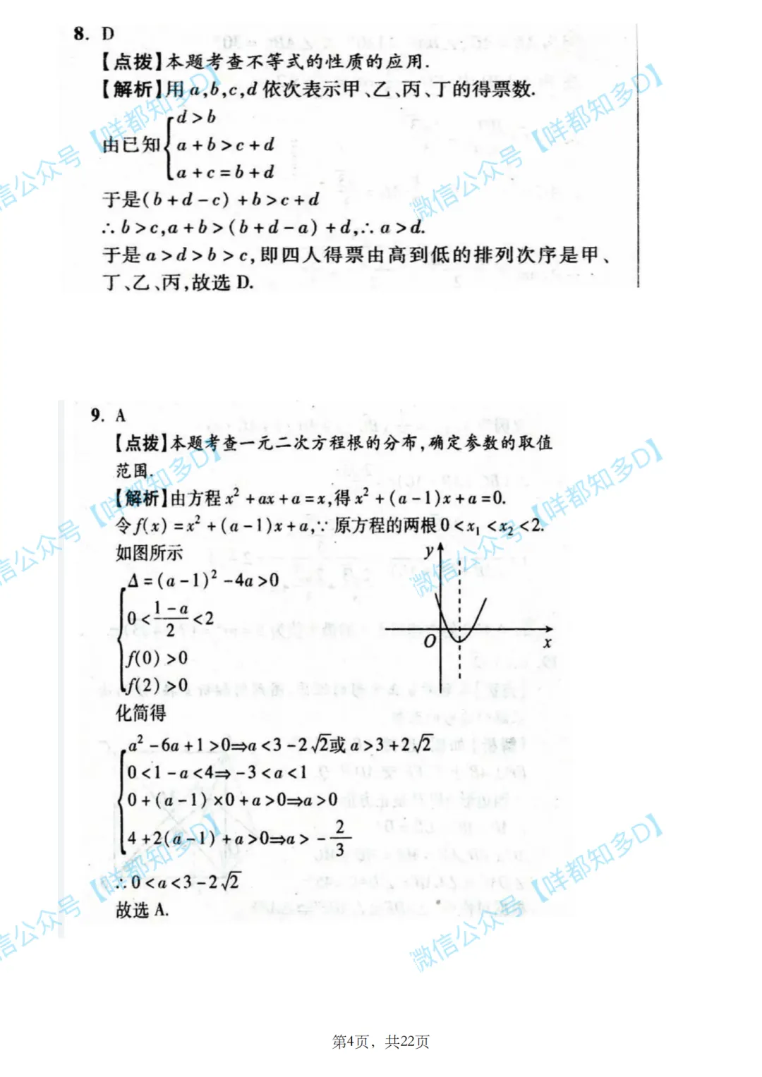 佛山自招7月4日开考!附往年真题·2026佛山普通高中·各校考试时间、考核内容、分值细则一次性整理!-第66张图片-四季读书网 佛山自招7月4日开考!附往年真题·2026佛山普通高中·各校考试时间、考核内容、分值细则一次性整理!-第66张图片-四季读书网