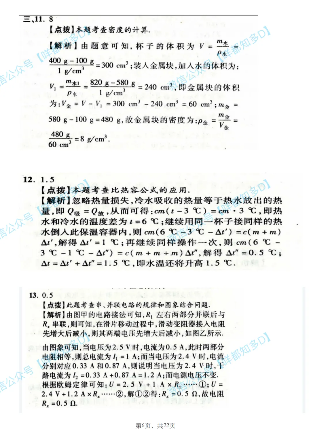 佛山自招7月4日开考!附往年真题·2026佛山普通高中·各校考试时间、考核内容、分值细则一次性整理!-第68张图片-四季读书网 佛山自招7月4日开考!附往年真题·2026佛山普通高中·各校考试时间、考核内容、分值细则一次性整理!-第68张图片-四季读书网