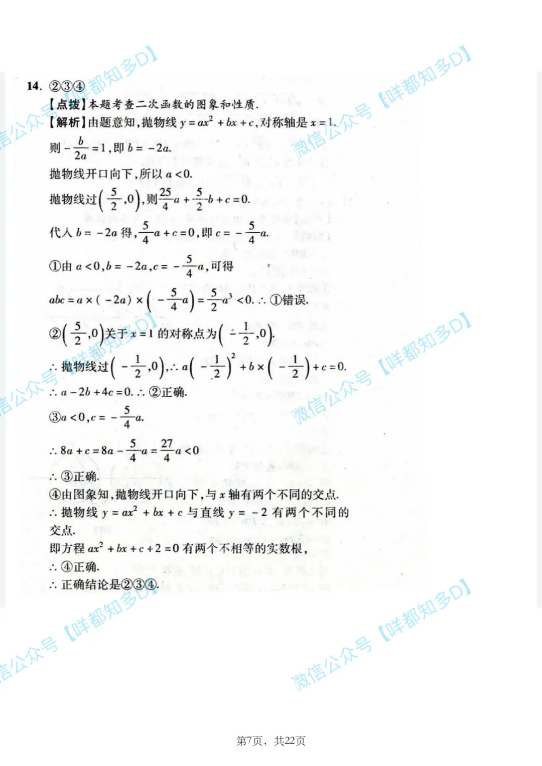 佛山自招7月4日开考!附往年真题·2026佛山普通高中·各校考试时间、考核内容、分值细则一次性整理!-第69张图片-四季读书网 佛山自招7月4日开考!附往年真题·2026佛山普通高中·各校考试时间、考核内容、分值细则一次性整理!-第69张图片-四季读书网