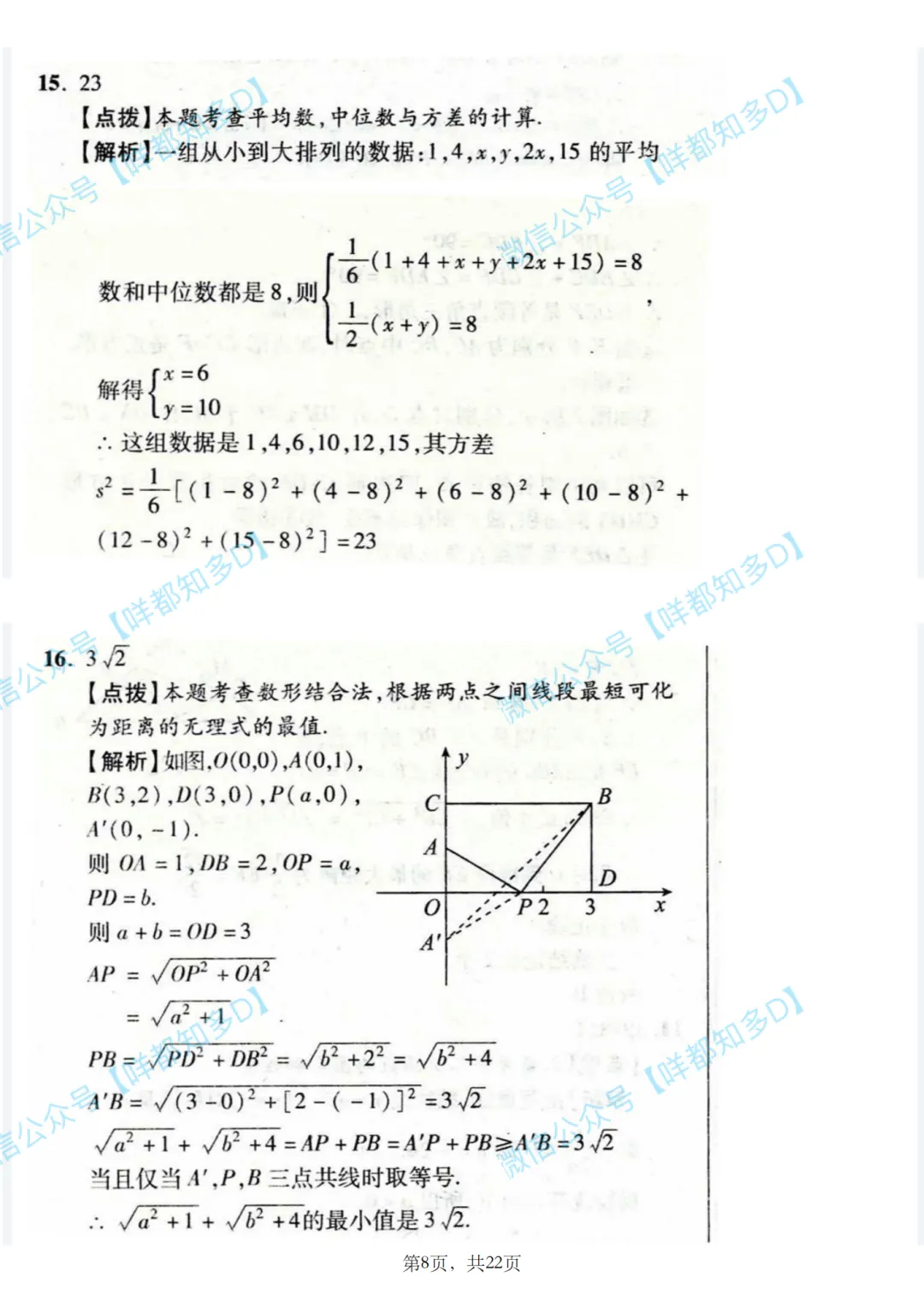佛山自招7月4日开考!附往年真题·2026佛山普通高中·各校考试时间、考核内容、分值细则一次性整理!-第70张图片-四季读书网 佛山自招7月4日开考!附往年真题·2026佛山普通高中·各校考试时间、考核内容、分值细则一次性整理!-第70张图片-四季读书网