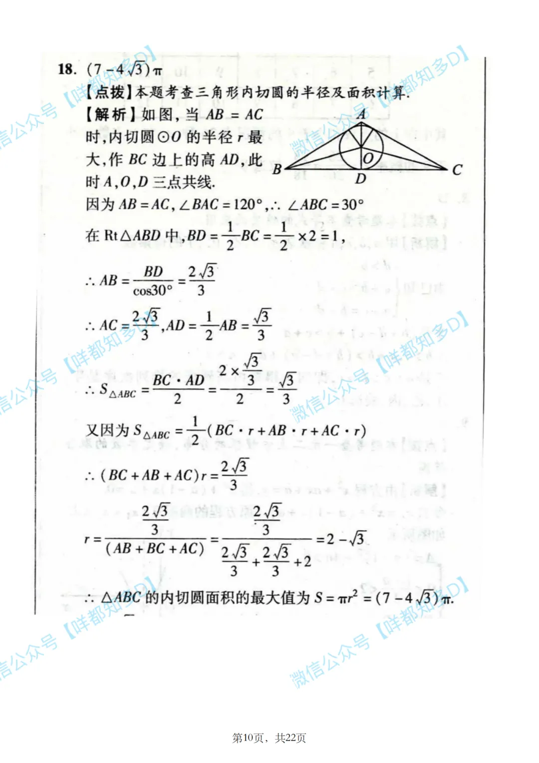 佛山自招7月4日开考!附往年真题·2026佛山普通高中·各校考试时间、考核内容、分值细则一次性整理!-第72张图片-四季读书网 佛山自招7月4日开考!附往年真题·2026佛山普通高中·各校考试时间、考核内容、分值细则一次性整理!-第72张图片-四季读书网