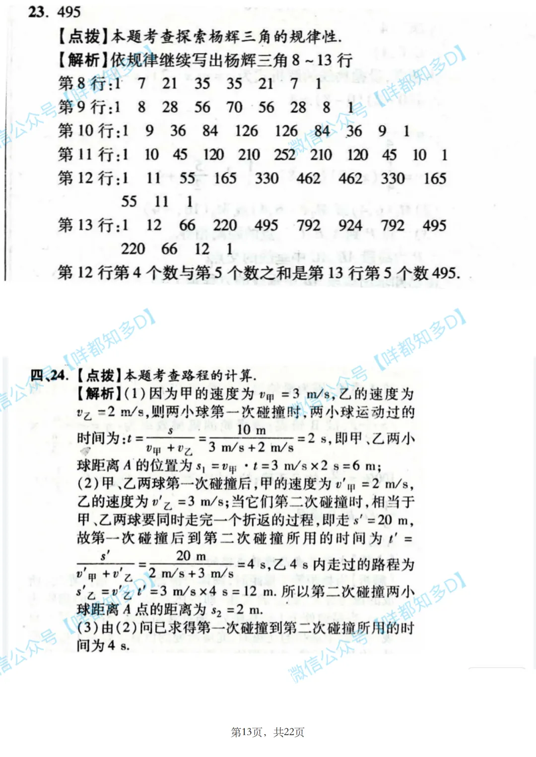 佛山自招7月4日开考!附往年真题·2026佛山普通高中·各校考试时间、考核内容、分值细则一次性整理!-第75张图片-四季读书网 佛山自招7月4日开考!附往年真题·2026佛山普通高中·各校考试时间、考核内容、分值细则一次性整理!-第75张图片-四季读书网