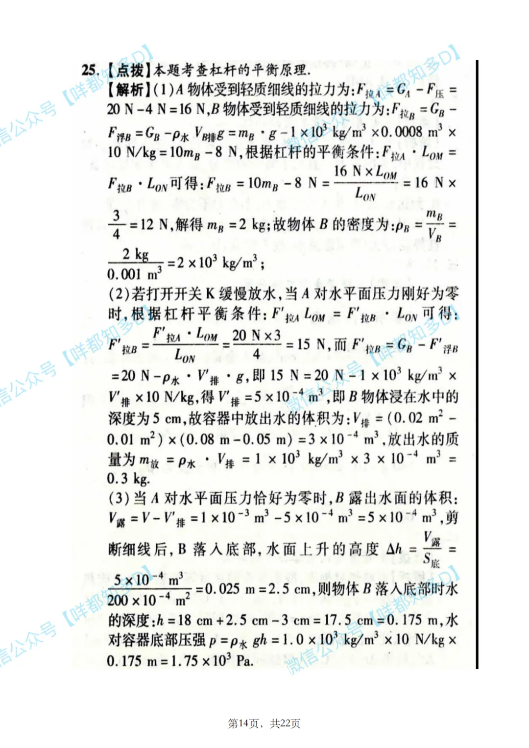 佛山自招7月4日开考!附往年真题·2026佛山普通高中·各校考试时间、考核内容、分值细则一次性整理!-第76张图片-四季读书网 佛山自招7月4日开考!附往年真题·2026佛山普通高中·各校考试时间、考核内容、分值细则一次性整理!-第76张图片-四季读书网