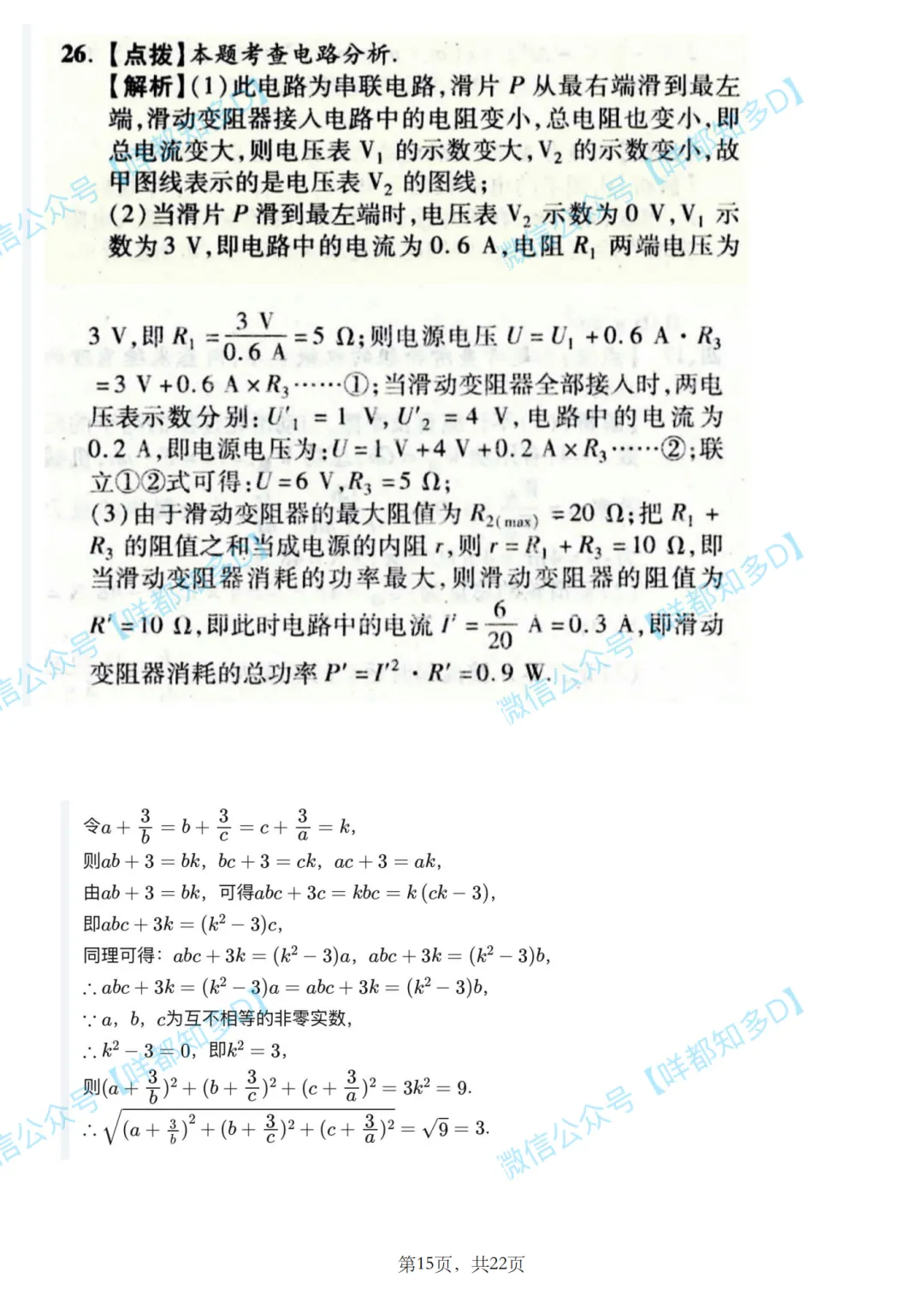 佛山自招7月4日开考!附往年真题·2026佛山普通高中·各校考试时间、考核内容、分值细则一次性整理!-第77张图片-四季读书网 佛山自招7月4日开考!附往年真题·2026佛山普通高中·各校考试时间、考核内容、分值细则一次性整理!-第77张图片-四季读书网