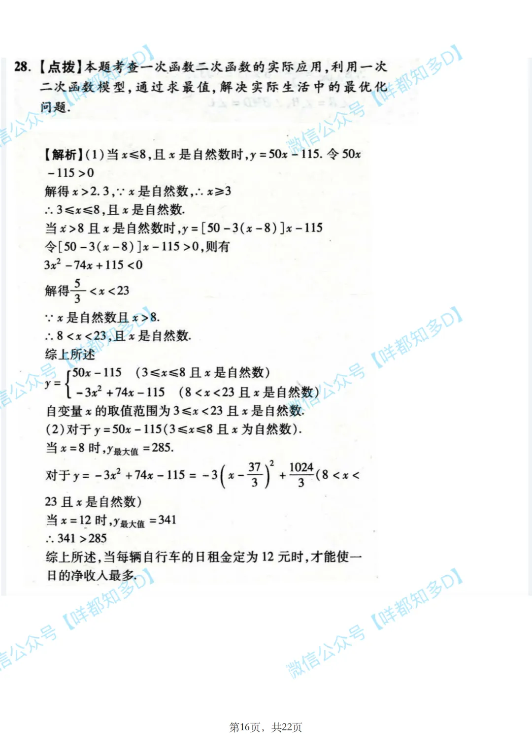 佛山自招7月4日开考!附往年真题·2026佛山普通高中·各校考试时间、考核内容、分值细则一次性整理!-第78张图片-四季读书网 佛山自招7月4日开考!附往年真题·2026佛山普通高中·各校考试时间、考核内容、分值细则一次性整理!-第78张图片-四季读书网