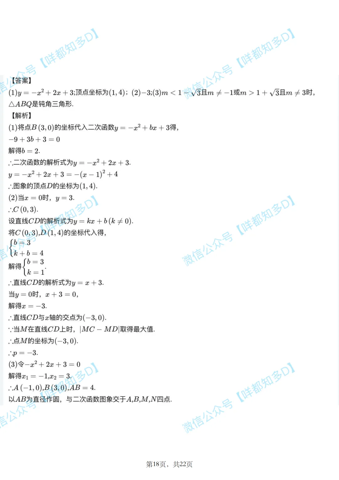 佛山自招7月4日开考!附往年真题·2026佛山普通高中·各校考试时间、考核内容、分值细则一次性整理!-第80张图片-四季读书网 佛山自招7月4日开考!附往年真题·2026佛山普通高中·各校考试时间、考核内容、分值细则一次性整理!-第80张图片-四季读书网