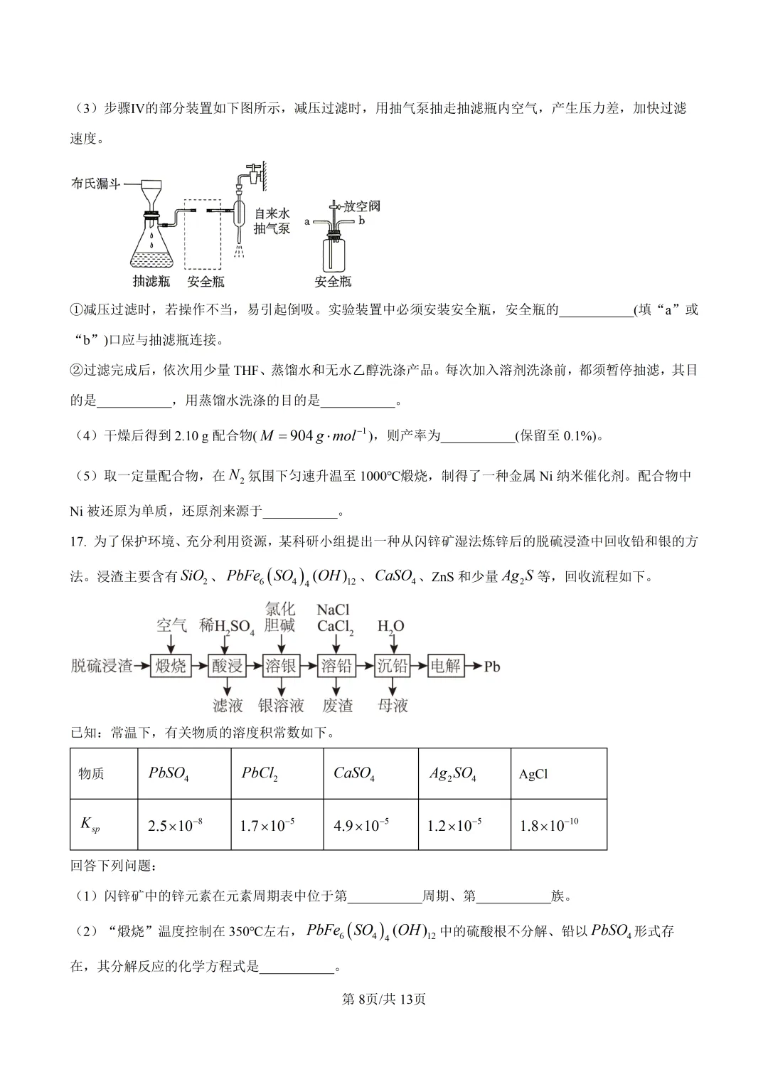2026四川高考化学真题与答案-第8张图片-四季读书网