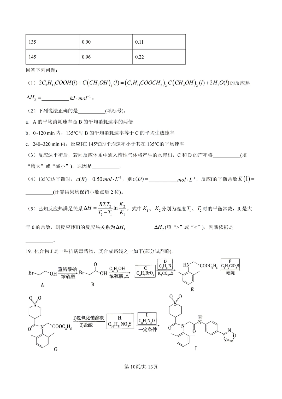 2026四川高考化学真题与答案-第10张图片-四季读书网