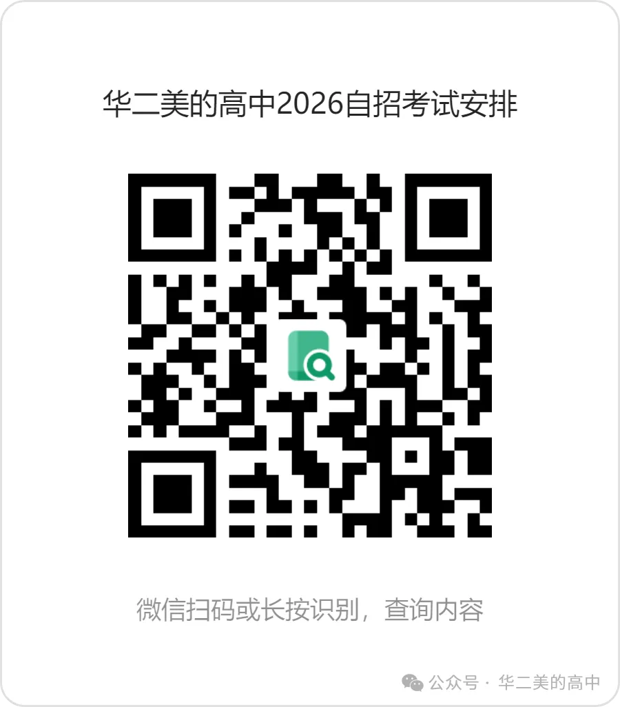 佛山自招7月4日开考!附往年真题·2026佛山普通高中·各校考试时间、考核内容、分值细则一次性整理!-第126张图片-四季读书网 佛山自招7月4日开考!附往年真题·2026佛山普通高中·各校考试时间、考核内容、分值细则一次性整理!-第126张图片-四季读书网