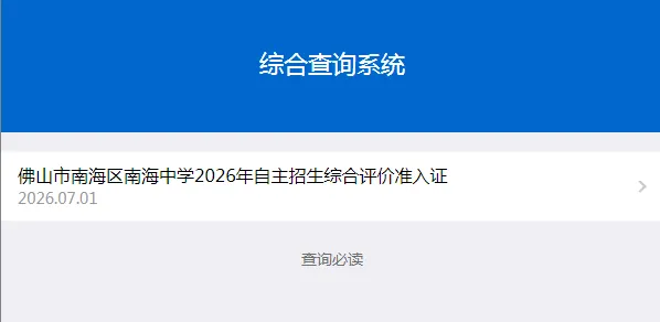 佛山自招7月4日开考!附往年真题·2026佛山普通高中·各校考试时间、考核内容、分值细则一次性整理!-第136张图片-四季读书网 佛山自招7月4日开考!附往年真题·2026佛山普通高中·各校考试时间、考核内容、分值细则一次性整理!-第136张图片-四季读书网