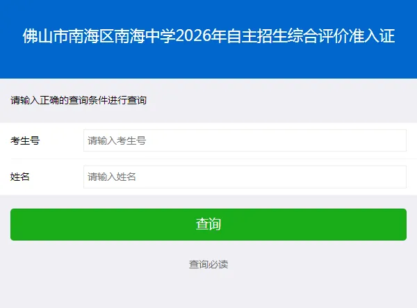 佛山自招7月4日开考!附往年真题·2026佛山普通高中·各校考试时间、考核内容、分值细则一次性整理!-第137张图片-四季读书网 佛山自招7月4日开考!附往年真题·2026佛山普通高中·各校考试时间、考核内容、分值细则一次性整理!-第137张图片-四季读书网