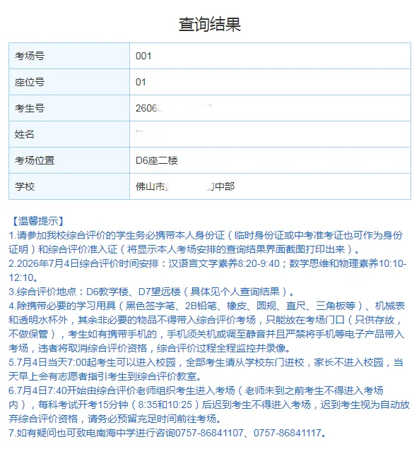 佛山自招7月4日开考!附往年真题·2026佛山普通高中·各校考试时间、考核内容、分值细则一次性整理!-第140张图片-四季读书网 佛山自招7月4日开考!附往年真题·2026佛山普通高中·各校考试时间、考核内容、分值细则一次性整理!-第140张图片-四季读书网