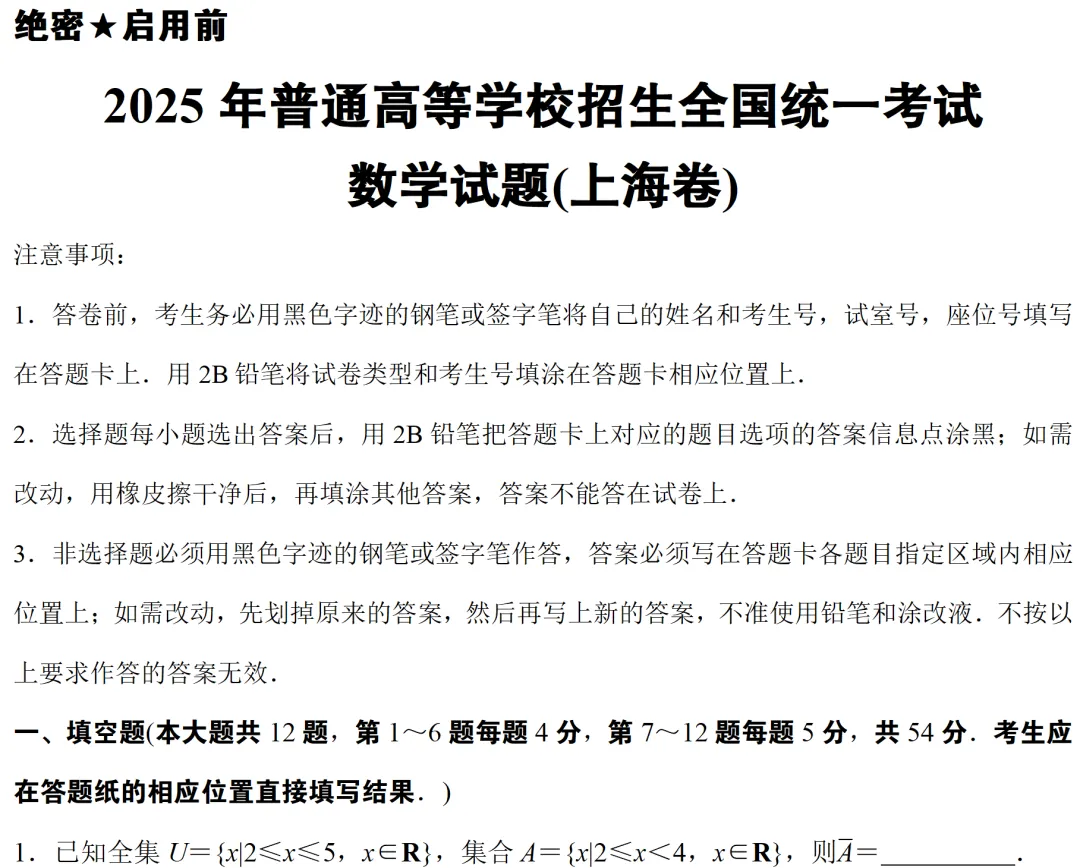 高考真题:2025年上海卷真题解析-第20张图片-四季读书网 高考真题:2025年上海卷真题解析-第20张图片-四季读书网