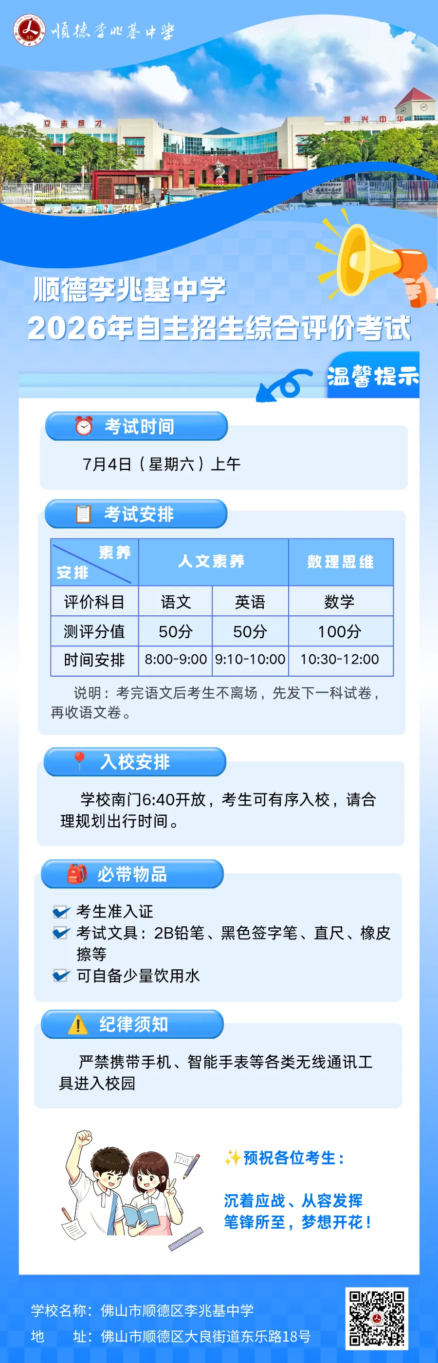佛山自招7月4日开考!附往年真题·2026佛山普通高中·各校考试时间、考核内容、分值细则一次性整理!-第157张图片-四季读书网 佛山自招7月4日开考!附往年真题·2026佛山普通高中·各校考试时间、考核内容、分值细则一次性整理!-第157张图片-四季读书网