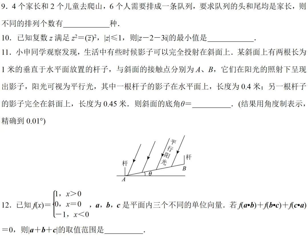 高考真题:2025年上海卷真题解析-第22张图片-四季读书网 高考真题:2025年上海卷真题解析-第22张图片-四季读书网