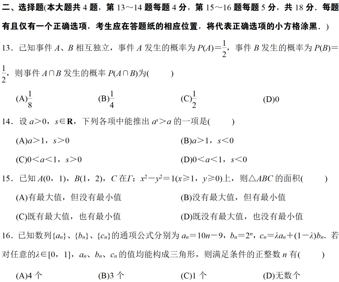 高考真题:2025年上海卷真题解析-第23张图片-四季读书网 高考真题:2025年上海卷真题解析-第23张图片-四季读书网