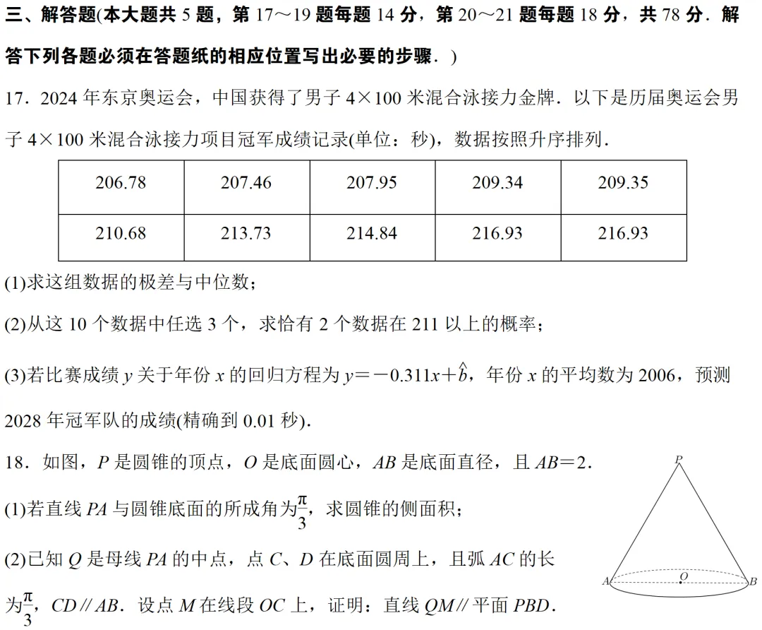 高考真题:2025年上海卷真题解析-第24张图片-四季读书网 高考真题:2025年上海卷真题解析-第24张图片-四季读书网
