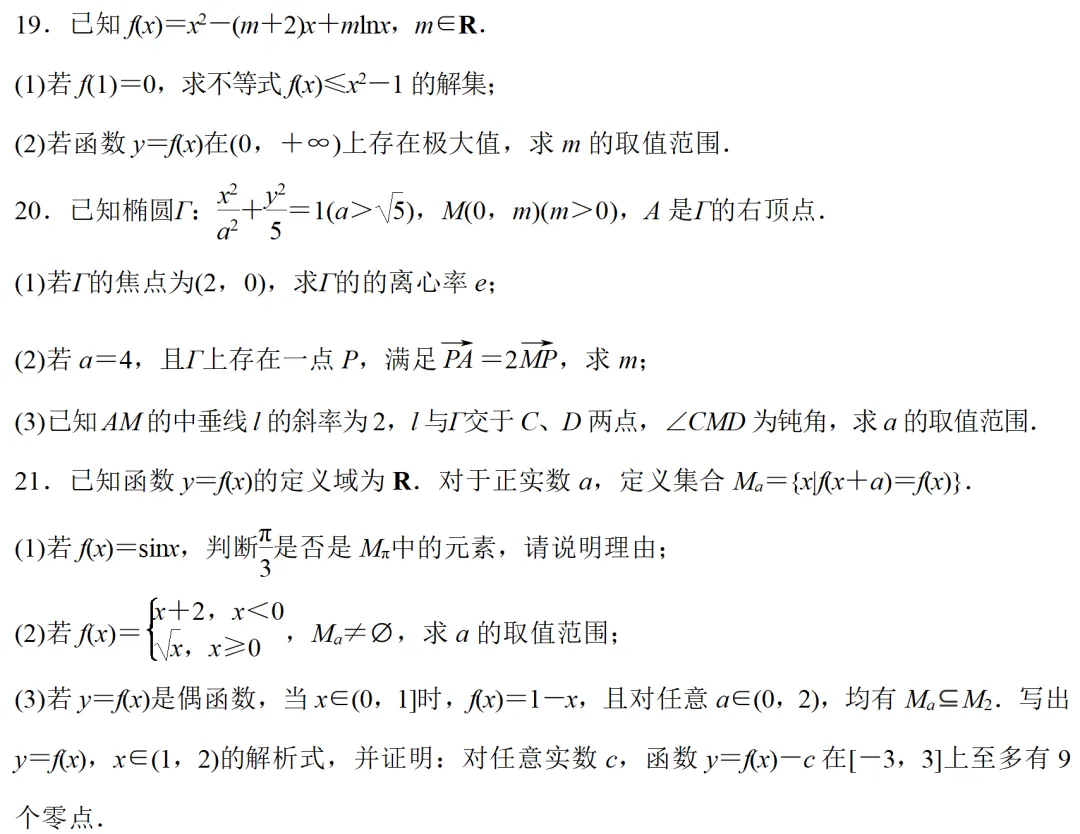 高考真题:2025年上海卷真题解析-第25张图片-四季读书网 高考真题:2025年上海卷真题解析-第25张图片-四季读书网