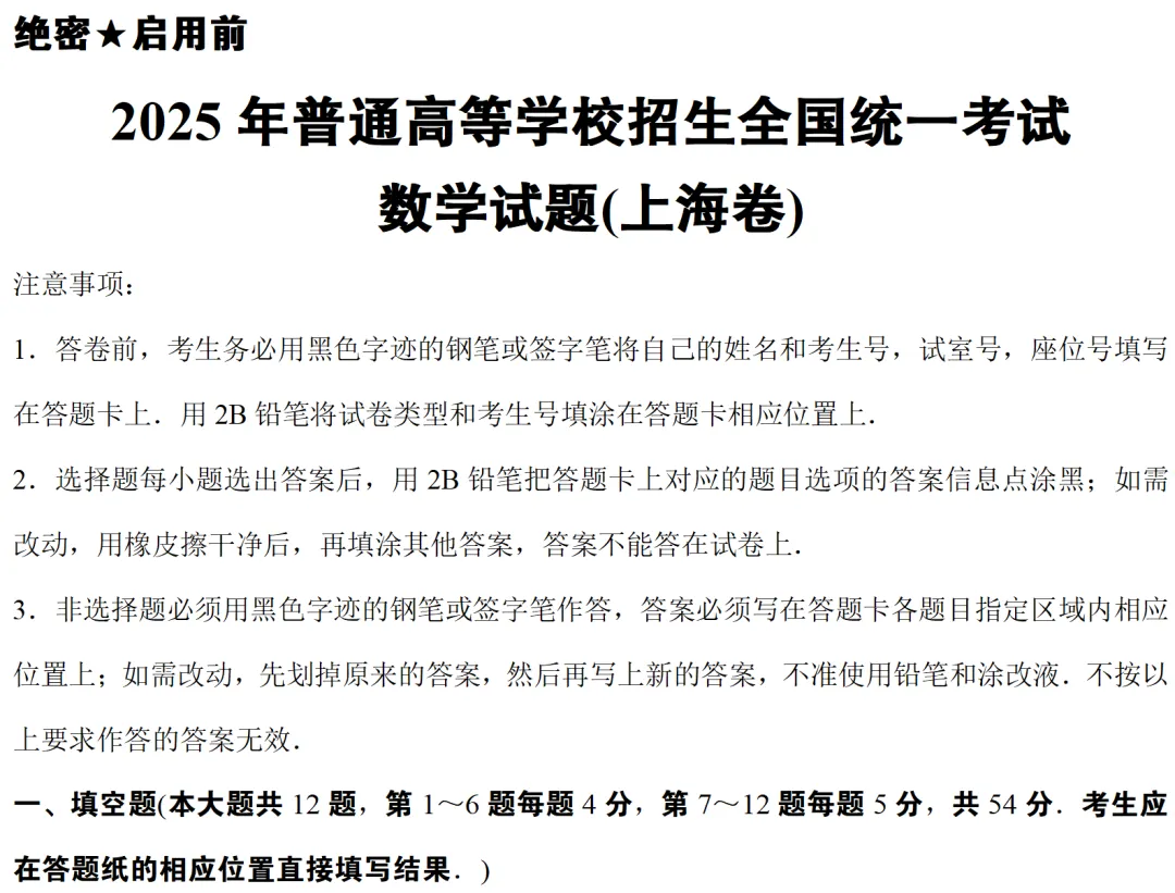 高考真题:2025年上海卷真题解析-第27张图片-四季读书网 高考真题:2025年上海卷真题解析-第27张图片-四季读书网